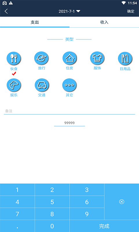 必记账  v1.0.0图3