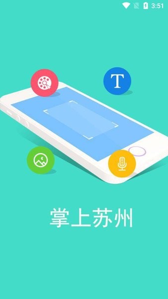 掌上苏州  v1.0.0图1