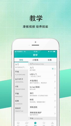 滑板圈app  v1.0图3