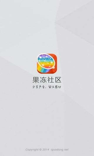 果冻社区app  v2.0.6图1