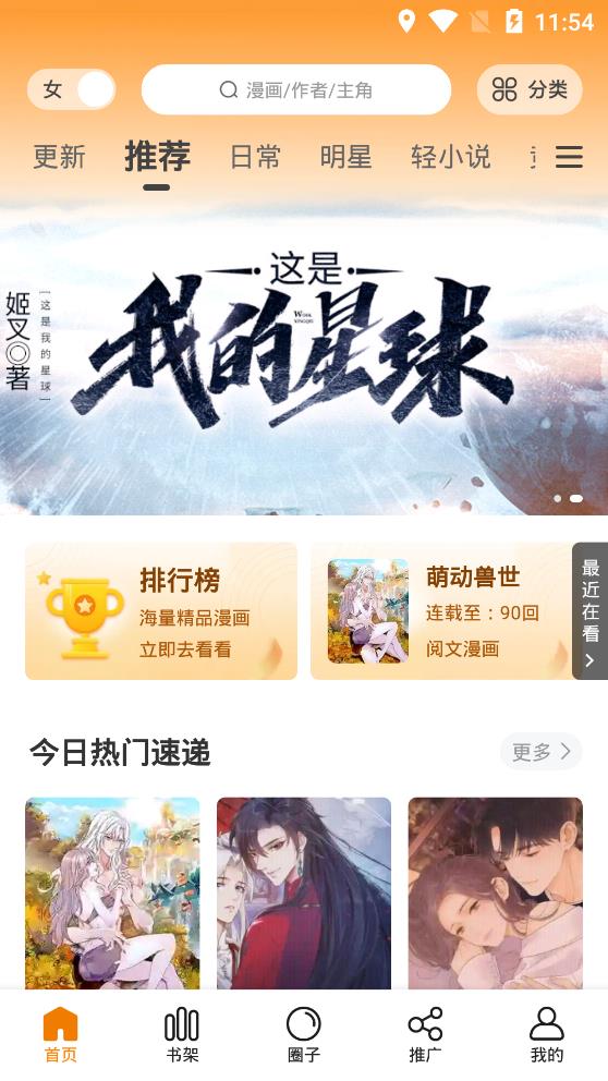 快找漫画app官方正版下载免费观看秋蝉  v2.3.3图1