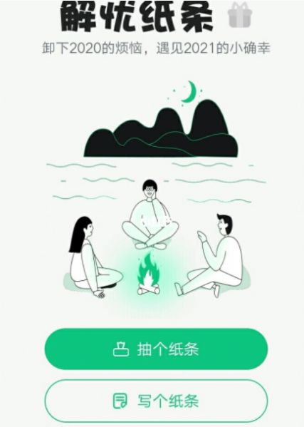 解忧小纸条免费版在线阅读全文下载  v1.0图3