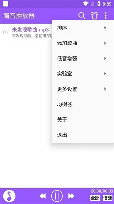 简音播放器  v6.6图1