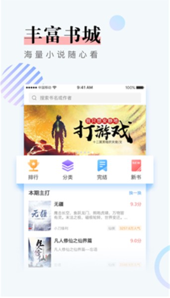 147小说阅读最新版  v1.0.9图2