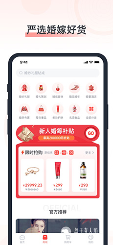 婚奢汇  v4.17.0图2