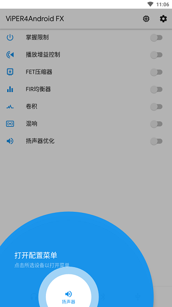 蝰蛇音效app下载安卓版  v3.0图2