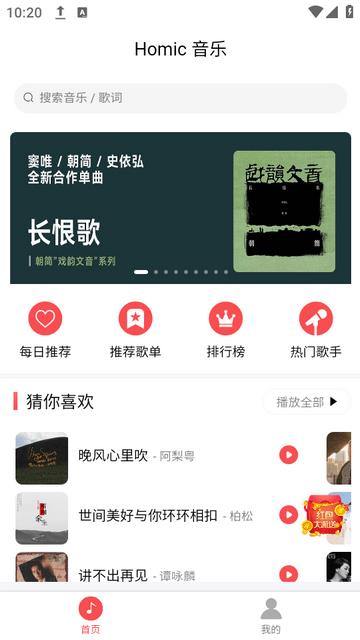 掌上音乐播放器下载安装手机版免费听歌  v1.0.1图2