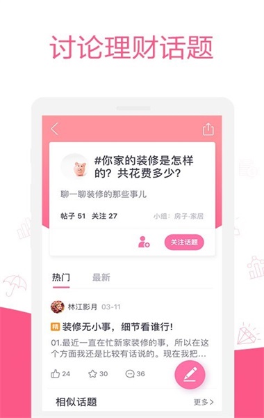 她理财app  v6.14.0图2