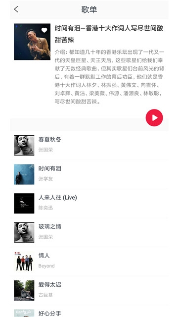 简单音乐助手最新版  v2.0.1图1