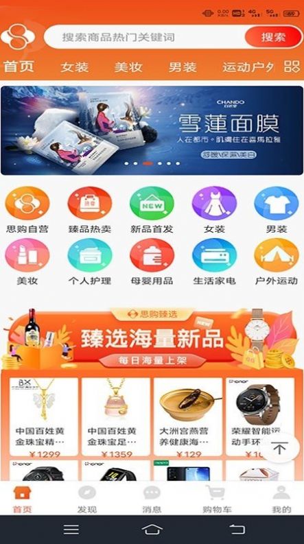 思购臻选app下载官网苹果版安装  v1.0.0图1