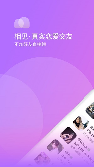 相见交友手机版下载安装官网苹果版app  v1.0.0图2