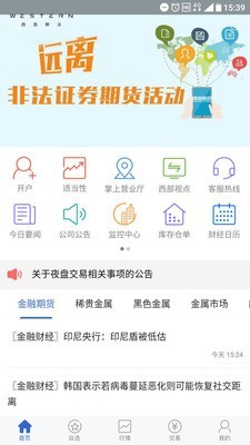 西部期货交易所  v5.5图2