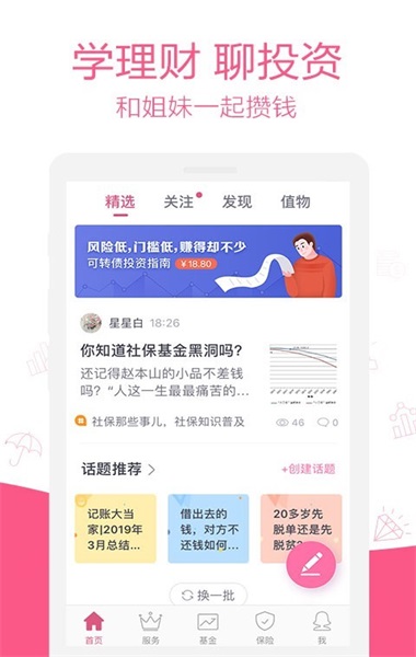 她理财app  v6.14.0图3