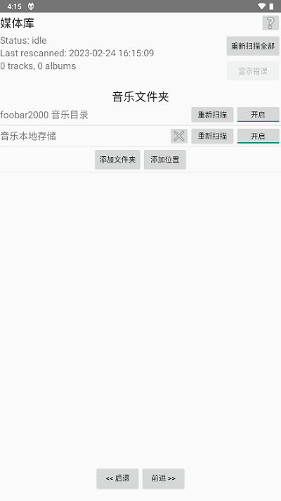 foobar2000无损音乐播放器