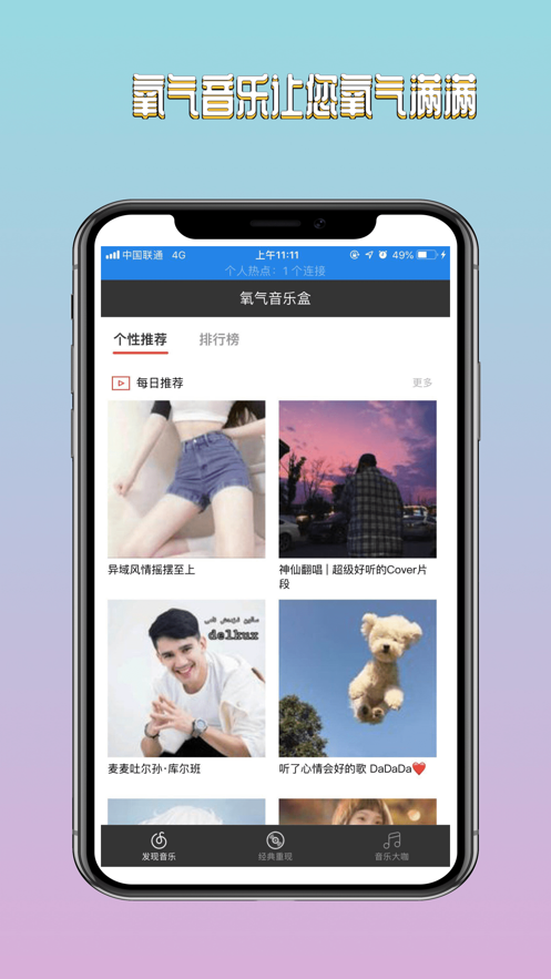 氧气音乐盒app下载安装免费苹果手机  v1.0图3