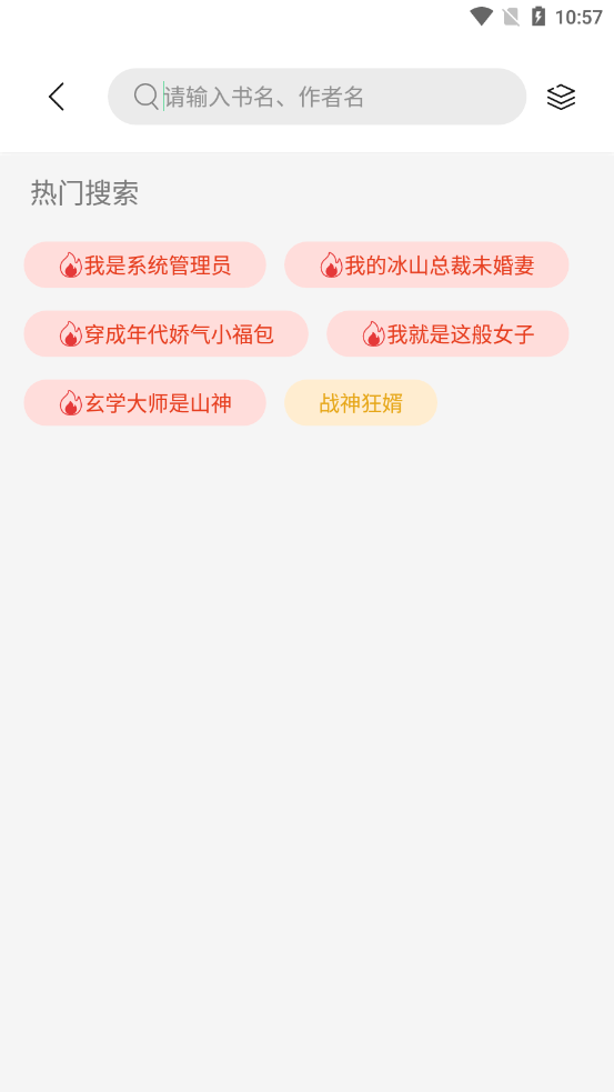 书香仓库1.5.3耗子破解  v1.0图3