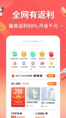 趣买手  v1.3.7图1