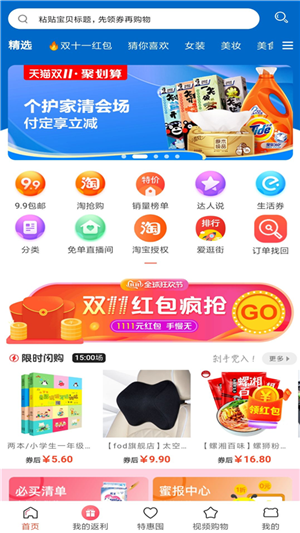 返利宝  v2.1图2