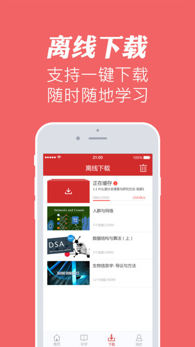 华文慕课  v1.1图4