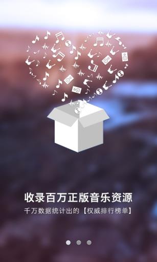 一听音乐网在线试听免费下载安装手机版苹果11  v1.2.6图2