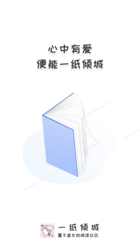 一纸倾城在线阅读  v1.5图1