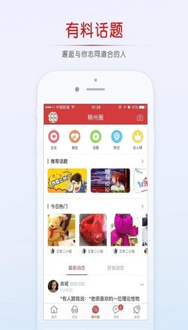 稠州论坛最新版  v5.4.2.4图3