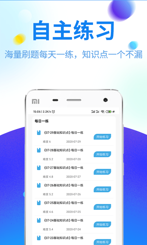 特种作业题库  v2.1.0图1