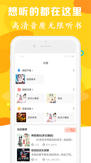 有声听书吧在线下载免费版  v1.0.5图2