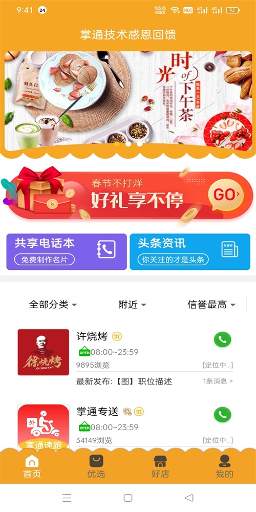 掌通同城最新版本下载安装  v1.0.1图1