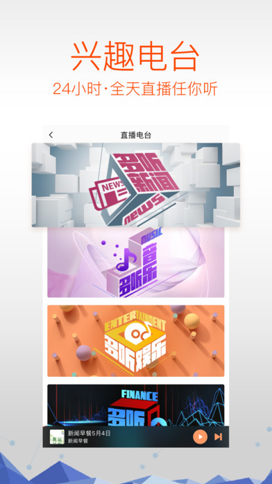 多听fm官方下载安装手机版  v3.1.0图2