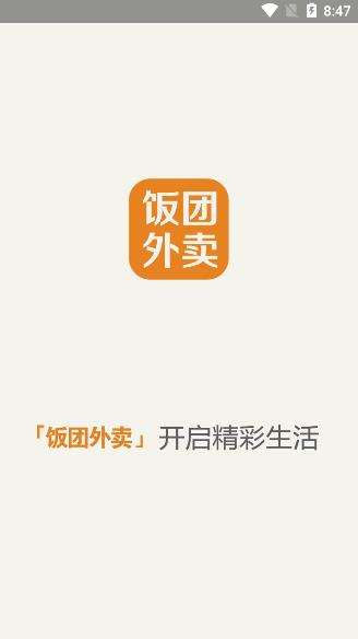 饭团外卖  v2.0.18图1