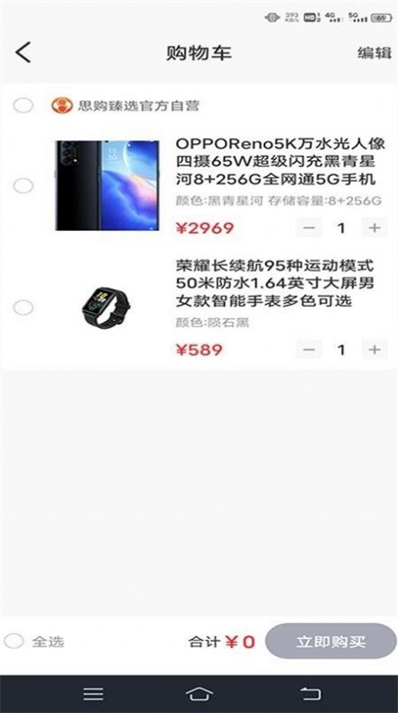 思购臻选app下载安装最新版本苹果手机