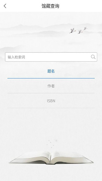 嘉兴市图书馆最新版  v2.0图1