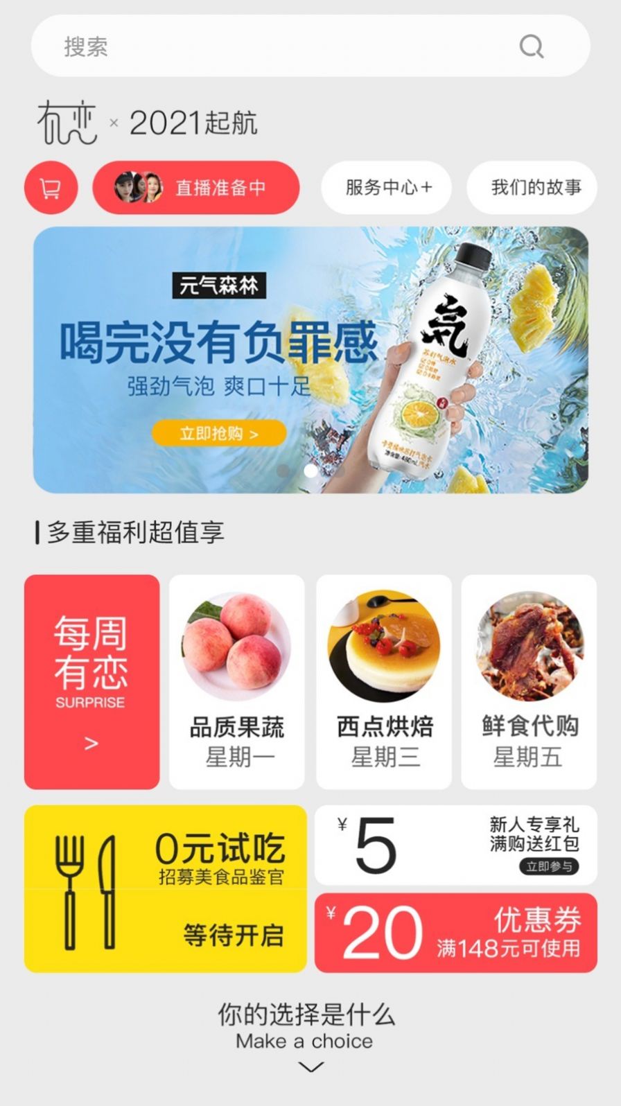 有恋优品  v1.0.0图2