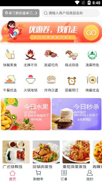 饭团外卖  v2.0.18图2