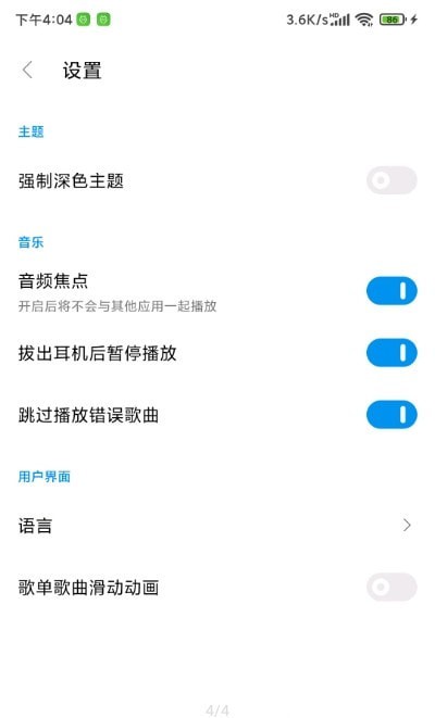 椒盐音乐播放器与Poweramp  v1.3.0图1