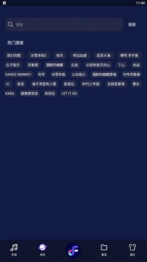 飞翔音乐app官网下载安装苹果手机软件  v1.0图2