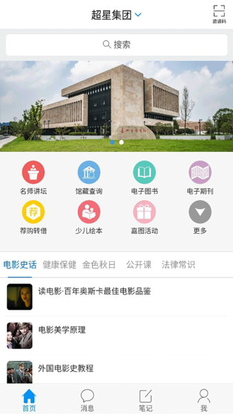 嘉兴市图书馆  v2.0图2