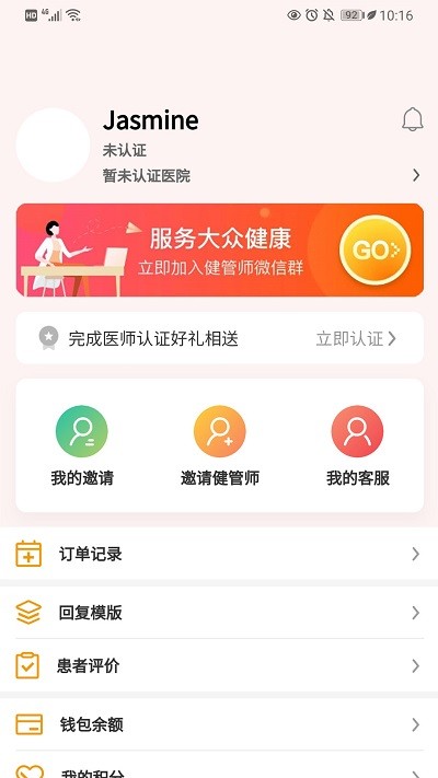 健康多健管师版  v1.2.0图3