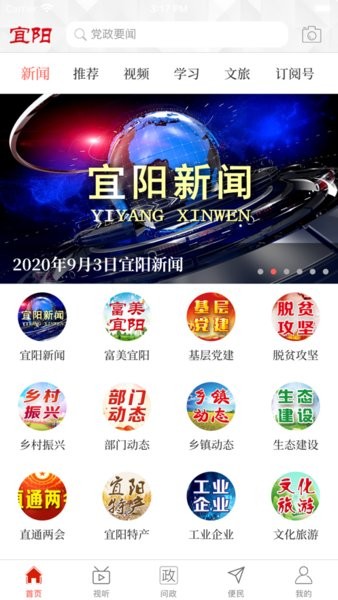 云上宜阳客户端  v2.5.2图1