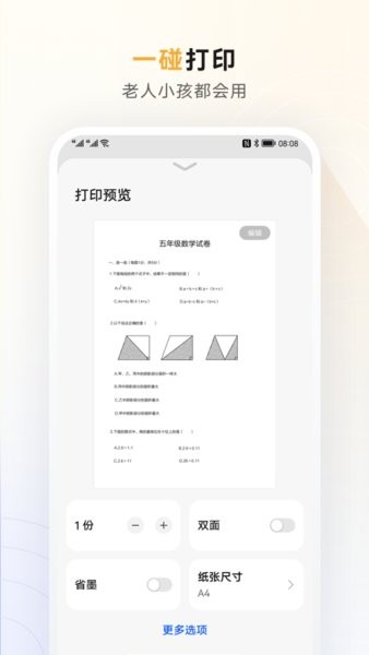 HUAWEI PixLab 激光打印机  v1.0.390.580图2