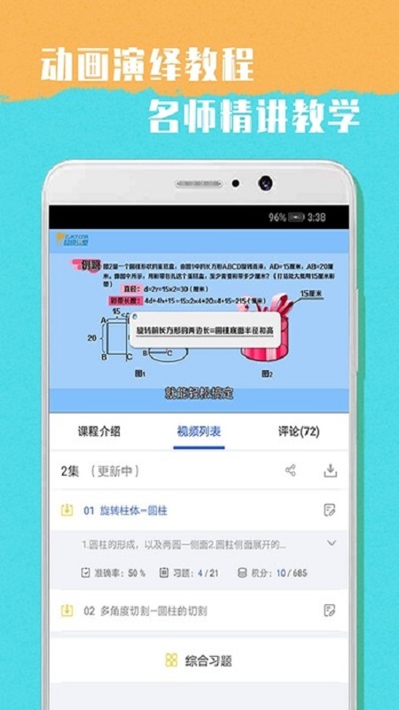 小学六年级数学计算题100道分数题  v1.0图1