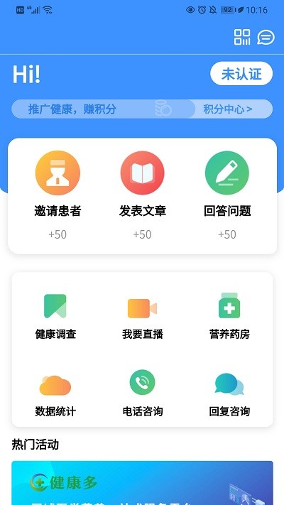 健康多健管师版  v1.2.0图1