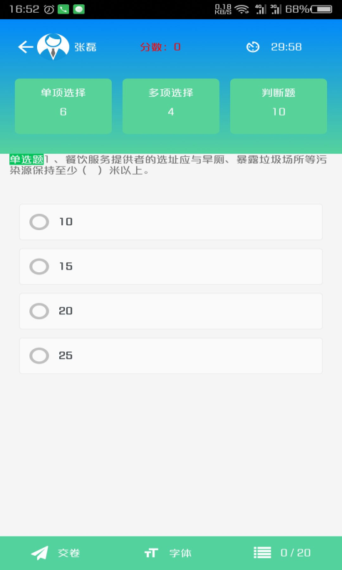 豫食考核app直接下载  v2.0.9图2