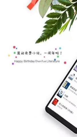 晨阅小说安卓版下载安装免费最新版  v1.0图3