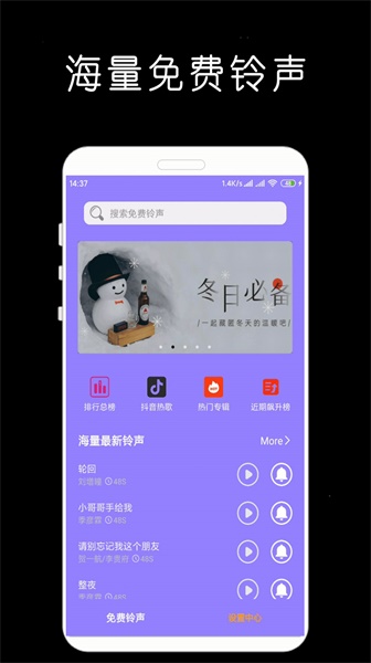 手机铃声大全免费铃声库软件下载安卓  v1.0.2图1