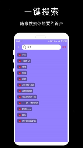 手机铃声歌曲大全免费铃声库苹果铃声  v1.0.2图2