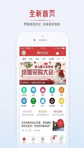 稠州论坛最新版官网下载手机安装  v5.4.2.4图1