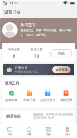 温茶书城2024  v1.0图1