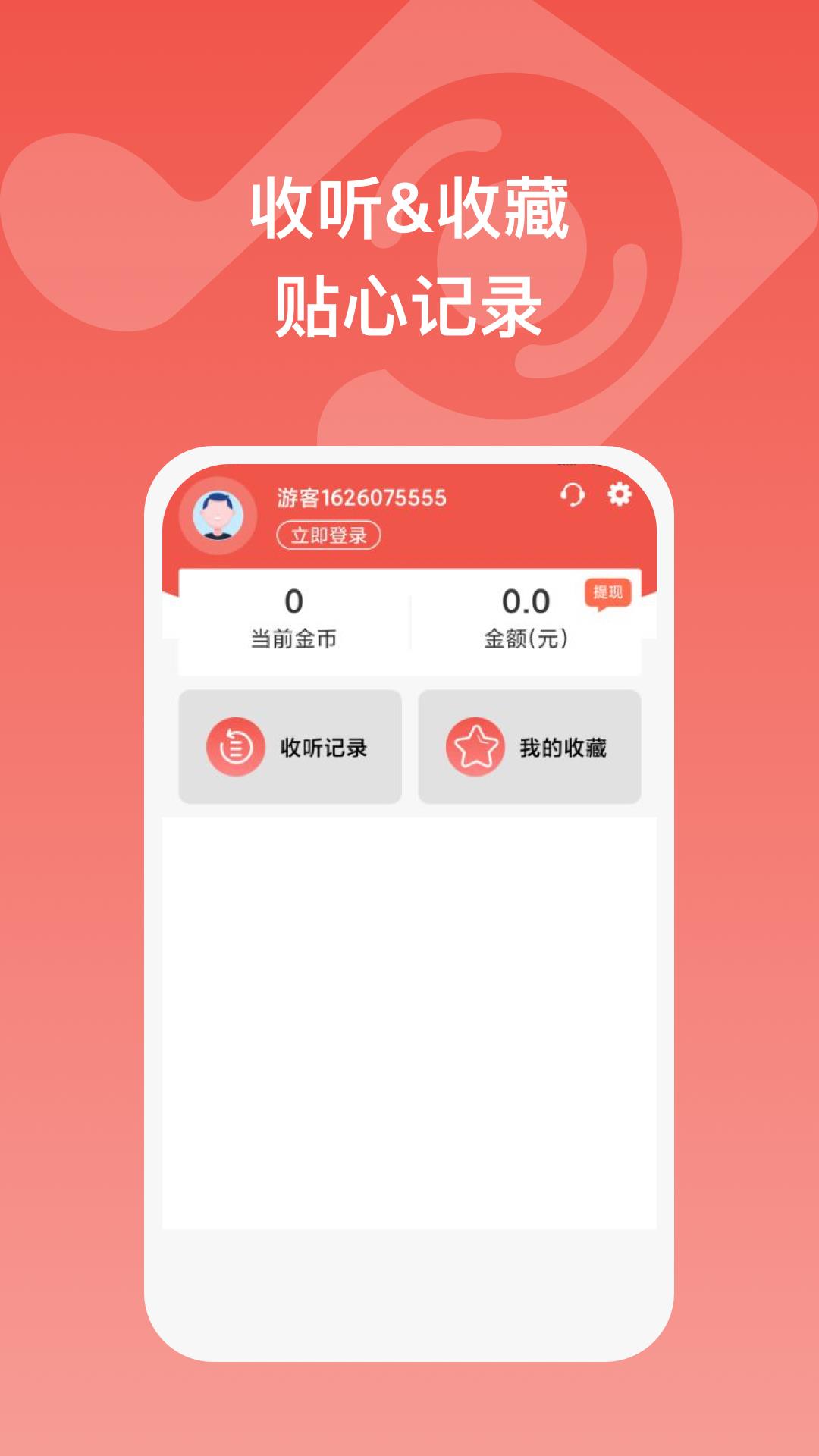 全民畅听安卓版  v1.0.1图2